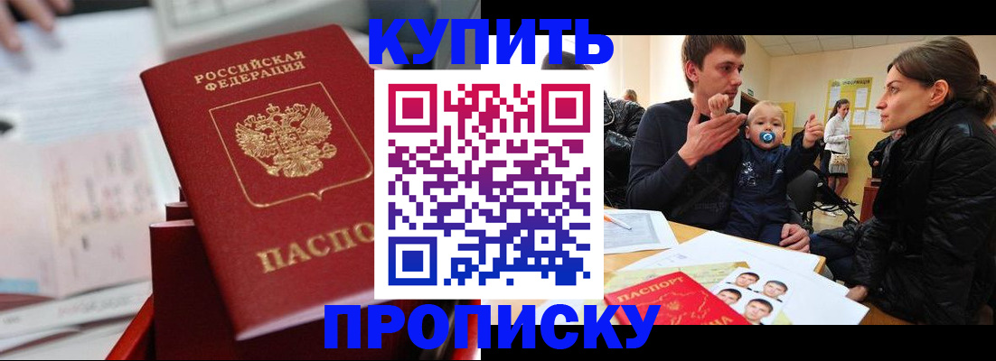 прописка штамп в Людиново